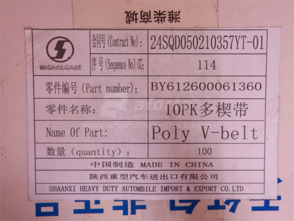 Ремень 10PK1045 вентилятора SHAANXI (оригинал)