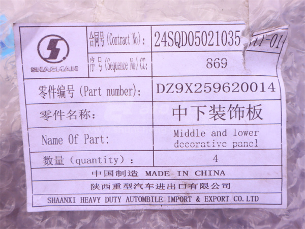 Молдинг бампера SHAANXI X6000 нижняя средний (оригинал)