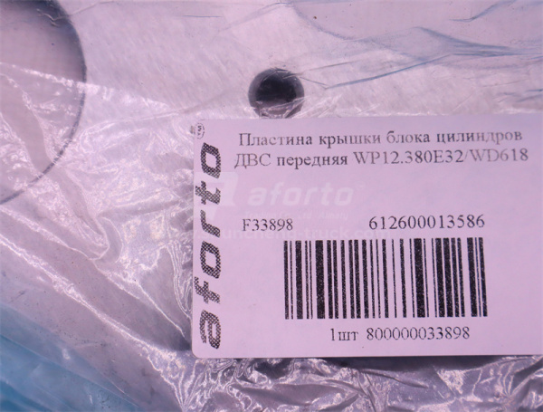 Крышка лобовая ДВС передняя WP12.380E32/WD618