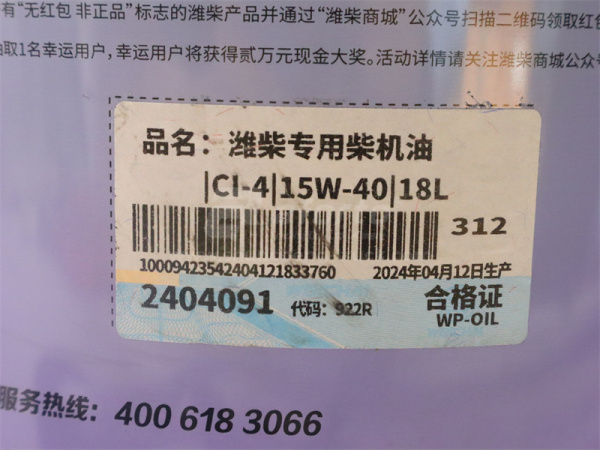 Моторное масло CI-4 15W-40 18L WEICHAI