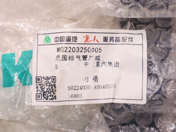 Шланг воздушный КПП HW20716 (оригинал)