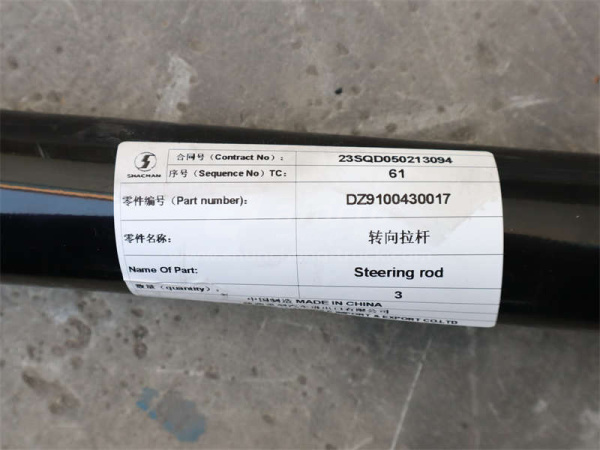 Тяга рулевая SHAANXI F3000 8*4 продольная (оригинал)