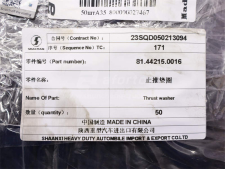 Шайба поворотного кулака SHAANXI F2000/F3000/X3000/X5000/H3000S/NORD BENZ (оригинал)