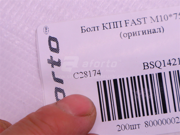 Болт 10*75*1.5 КПП FAST (оригинал)