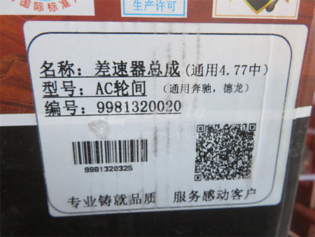 Дифференциал SHAANXI HANDE/AC16/NORD BENZ среднего моста осевой в сборе гипотенуза