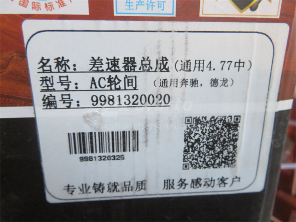 Дифференциал SHAANXI HANDE/AC16/NORD BENZ среднего моста осевой в сборе гипотенуза