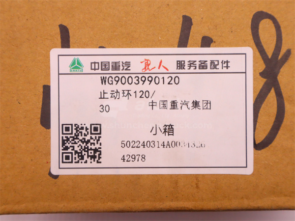 Кольцо стопорное КПП HW25712 (оригинал)