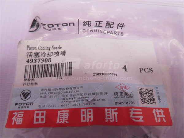 Форсунка масляная ДВС ISBE6.7e4 300 (оригинал)