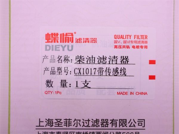 Фильтр топливный CX1017/G5800-1105240C