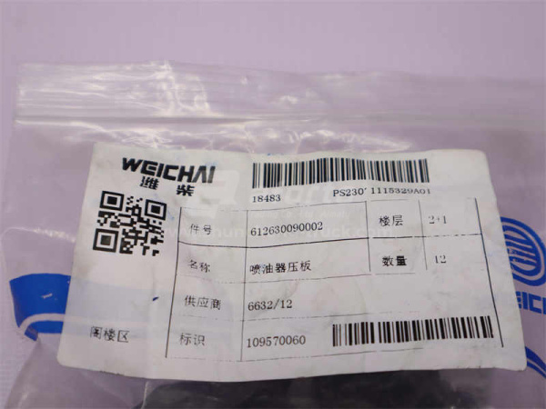 Прижим на форсунку WP12 (оригинал)