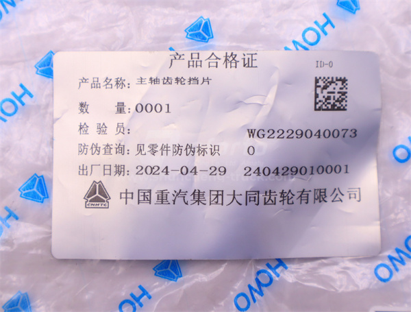 Шайба КПП HW15710/19712 вторичного вала зубчатая новая модель (оригинал)