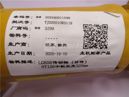 Кардан LIUGONG LG856 320mm заднего моста