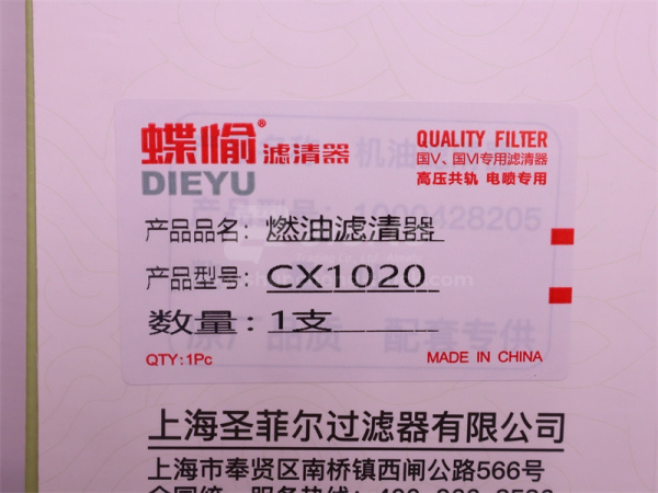 Фильтр топливный CX1018/CX1020