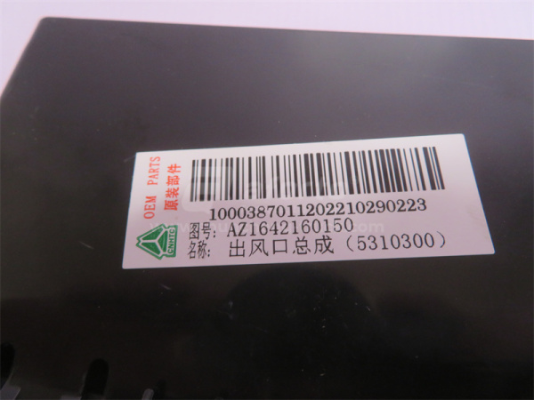 Воздуховод в кабине HOWO (оригинал)