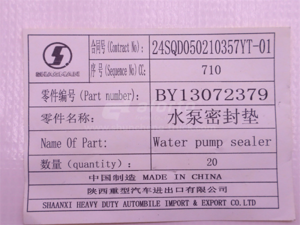 Прокладка помпы DEUTZ WEICHAI WP6.210E32 (оригинал)