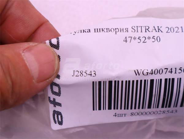 Втулка шкворня SITRAK 2021 верхняя 47*52*50