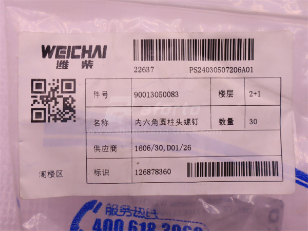 Болт под шестигранник 10*25*1.5 патрубок помпы WEICHAI DEUTZ WP6.210E32 (оригинал)