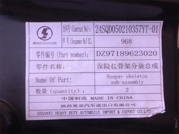Каркас бампера SHAANXI X5000 (оригинал)