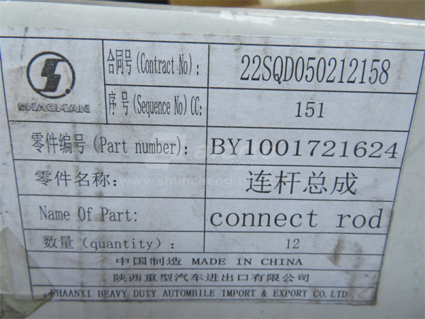 Шатун ДВС WEICHAI WP13 (оригинал)