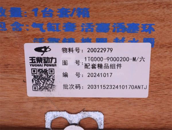 Поршневая группа YUCHAI YCD4T22T-105A (оригинал)