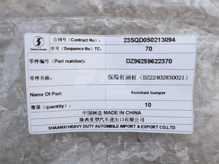 Бампер SHAANXI M3000 (нижняя часть) новая модель (оригинал)