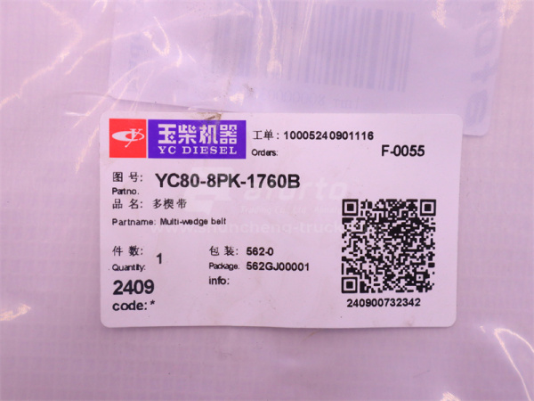 Ремень YC80-8PK-176 YC4D80-T20 D7QG7E006 (оригинал)