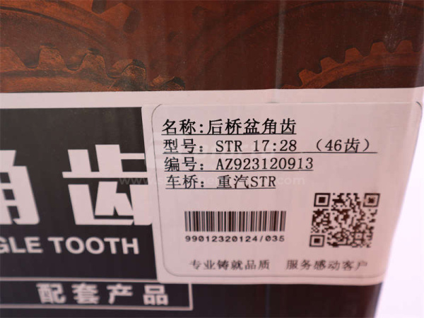 Коническая пара HOWO 2009  заднего моста 17:28 46зубьев