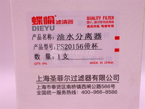 Фильтр топливный FS20156 HOWO T5G DIEYU