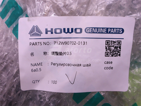 Шайба регулировочная SINOTRUK MCP16 хвостовика S=0.50 (оригинал)