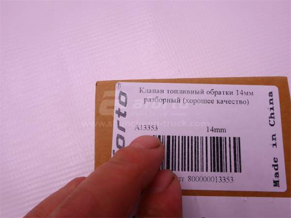 Клапан топливный 14мм обратки (хорошее качество)