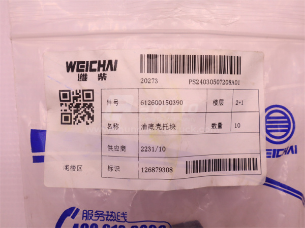 Фиксатор поддона WEICHAI WP10.340E22 (оригинал)