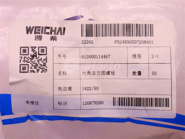 Болт с шляпкой 8*147*1.25 коллектора впускного WEICHAI WP12.420E32 (оригинал)