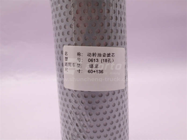 Фильтр гидравлики (в бак) SHAANXI X3000/M3000 0613