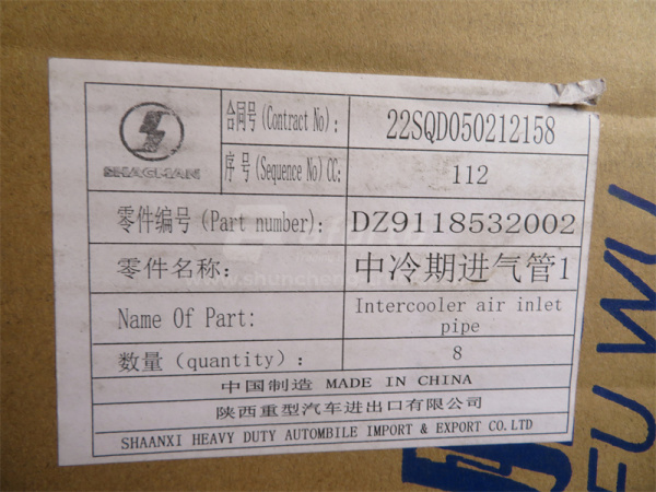 Трубка интеркулера SHAANXI F2000 металлический (нержавейка) (оригинал)