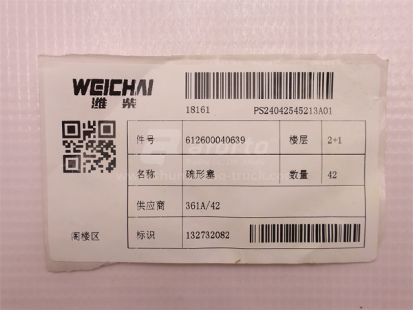 Заглушка блока двигателя WEICHAI WP12.430E201/WP10.380E22/WP10.340E22 (оригинал)