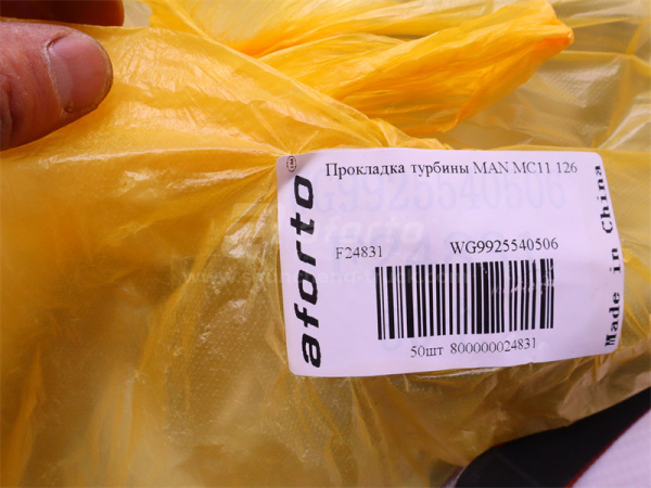 Прокладка турбины MAN MC11 (к гофре) 126