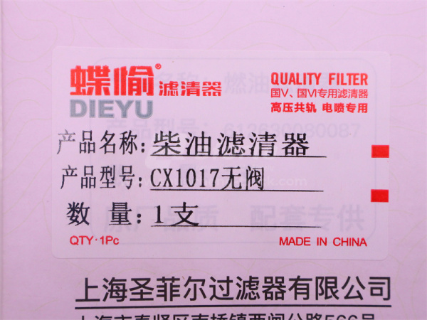 Фильтр топливный CX1017