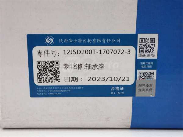 Крышка подшипника КПП FAST 12JSD240TA