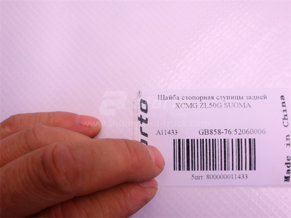 Шайба стопорная ступицы задней XCMG ZL50G SUOMA