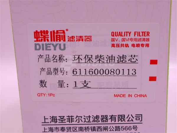 Фильтр топливный 611600080113 WEICHAI