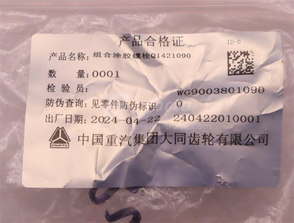 Болт 10*90*1.5 КПП насос масляный HW19712 (оригинал)