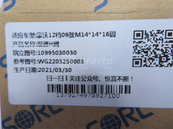 Клапан воздушный КПП HOWO 2009, HW19710 SORL