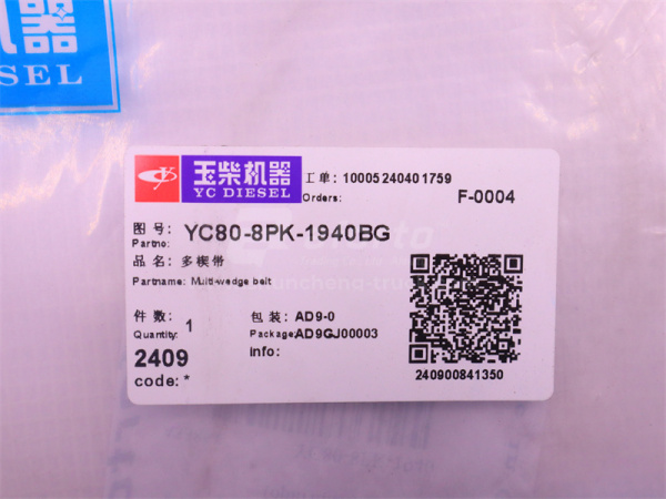 Ремень YC80-8PK-1940 YC4DK100-T304 DKC2G3K00079 (оригинал)