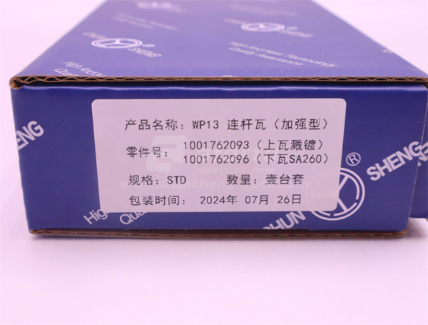 Вкладыши шатунные WEICHAI WP13