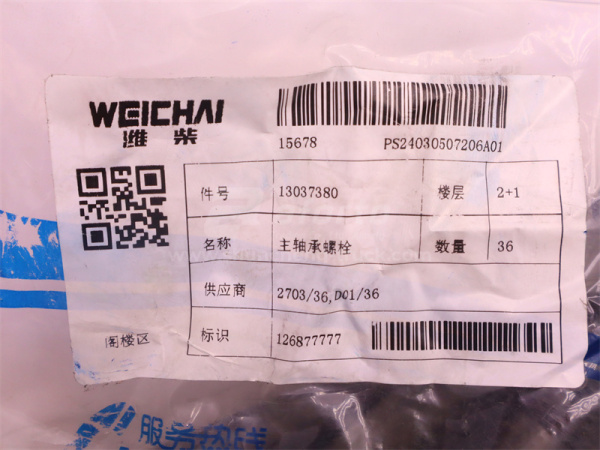 Болт постели коленвала 14*130*2.0 WP6.210E32 (оригинал)
