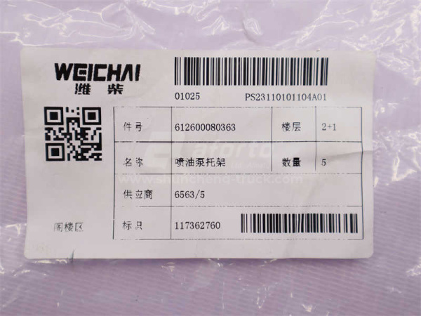 Кронштейн ТНВД WEICHAI WP10 2 клапана средний (оригинал)