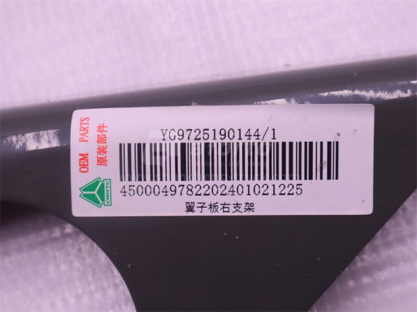 Брызговик передний кронштейн HOWO TX правой  (оригинал)