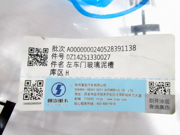 Резинка уплотнительная стекла дверни снаружи SHAANXI X5000 левая (оригинал)