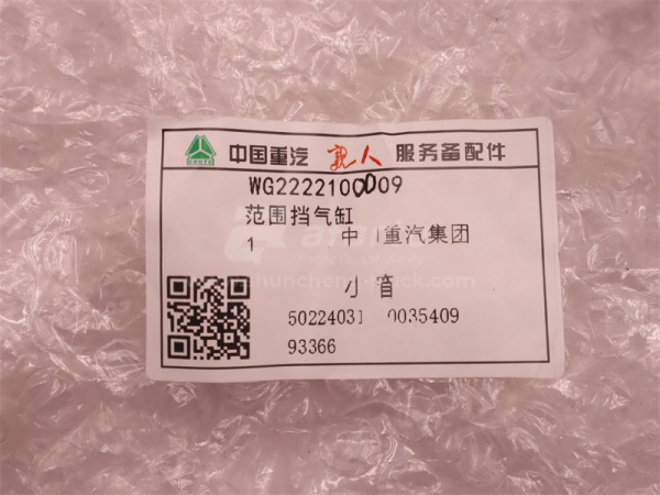 Пневмоцилиндр делителя передач КПП SINOTRUK (оригинал)