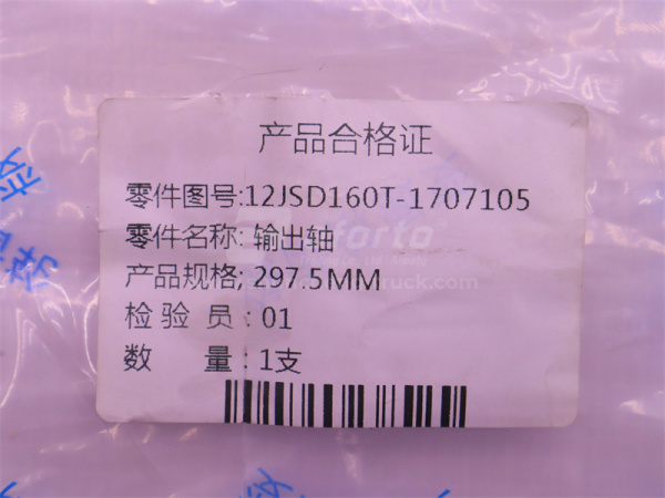 Вал КПП FAST 12JSD160T главный (выходной)